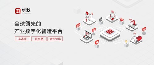 華秋榮膺2023年度中國智能生產杰出應用獎，一站式數智化服務引領電子產業創新升級